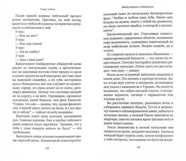 Дополнительное изображение книги «Мужчина и методы его дрессировки»
