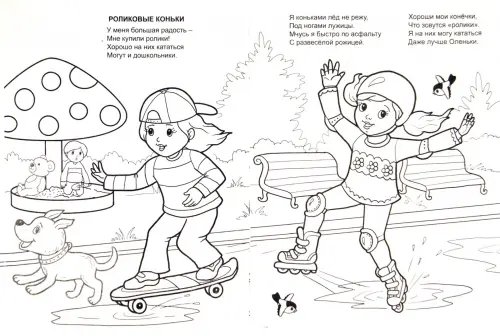 Дополнительное изображение книги «Весенний денек. Раскраска с наклейками»