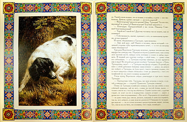 Дополнительное изображение книги «Лучшие сказки русских писателей о животных»