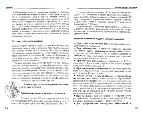 Дополнительное изображение книги «Маточное молочко. Эликсир молодости от кролевы пчел»