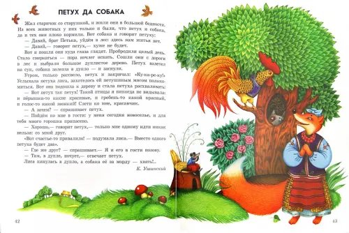 Дополнительное изображение книги «Добрые сказки»