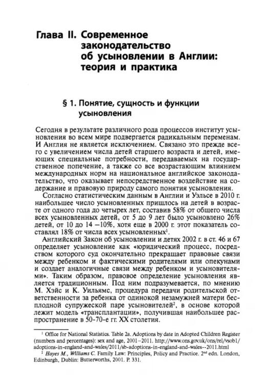 Дополнительное изображение книги «Усыновление в Англии. Монография»