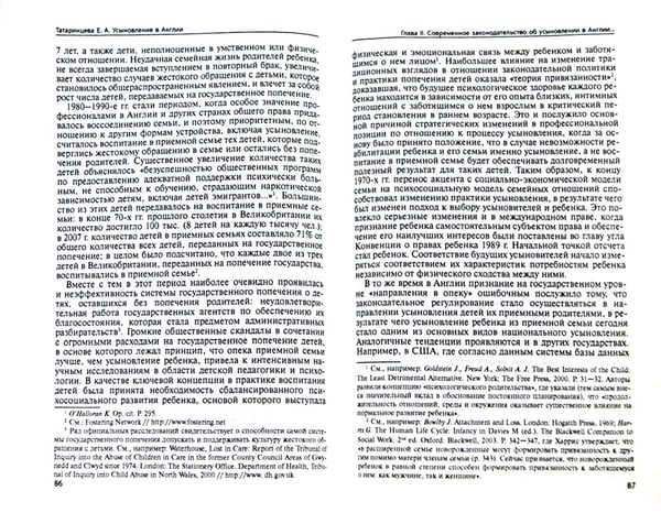 Дополнительное изображение книги «Усыновление в Англии. Монография»