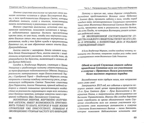 Дополнительное изображение книги «Утешение как Путь преображения в Богочеловека»