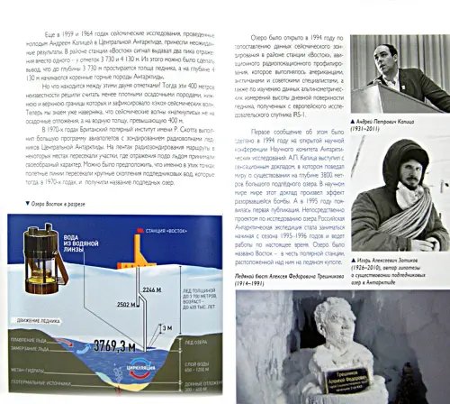 Дополнительное изображение книги «Озеро Восток»