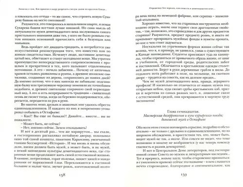 Дополнительное изображение книги «Записки о том, как приятно в жару разрезать спелую дыню на красном блюде и другие эссе»