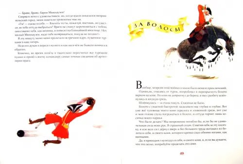 Дополнительное изображение книги «Приключения Барона Мюнхаузена»