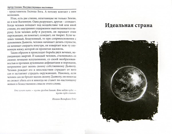 Дополнительное изображение книги «Несуществующее настоящее. Новеллы»