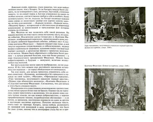 Дополнительное изображение книги «Павел Федотов»