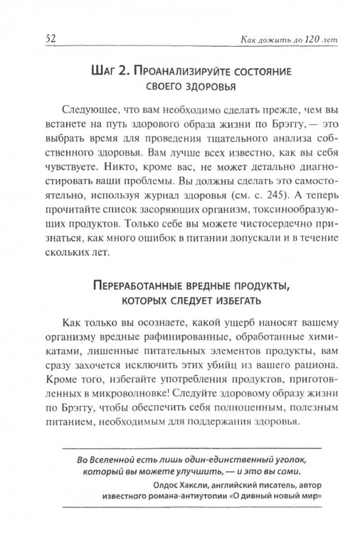 Дополнительное изображение книги «Как дожить до 120 лет по системе Поля Брэгга»