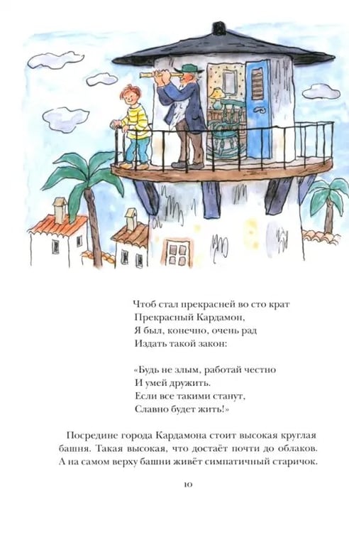 Дополнительное изображение книги «Люди и разбойники из Кардамона»