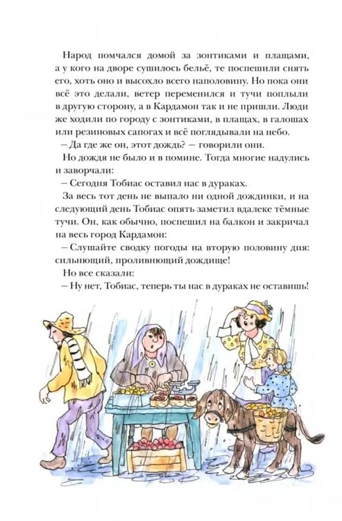 Дополнительное изображение книги «Люди и разбойники из Кардамона»