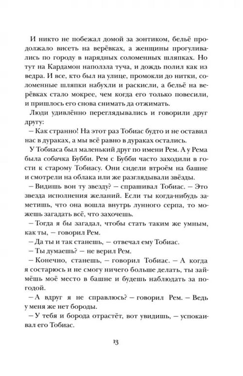 Дополнительное изображение книги «Люди и разбойники из Кардамона»