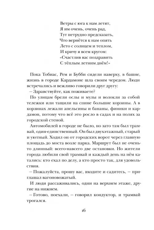 Дополнительное изображение книги «Люди и разбойники из Кардамона»