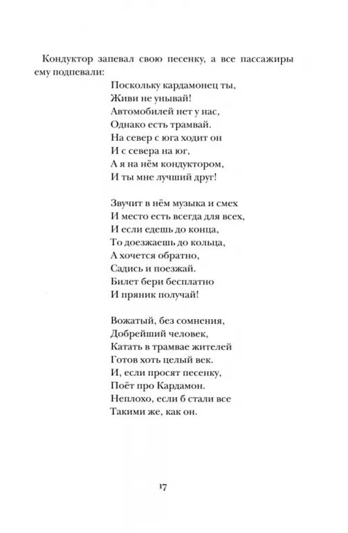 Дополнительное изображение книги «Люди и разбойники из Кардамона»