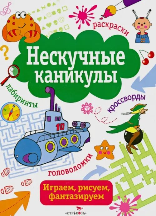 Обложка книги «Нескучные каникулы.Вып.4», ISBN 9785995121312