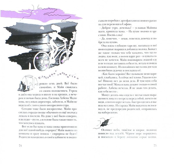 Дополнительное изображение книги «Царица Майя, или Тайна Родопских гор»