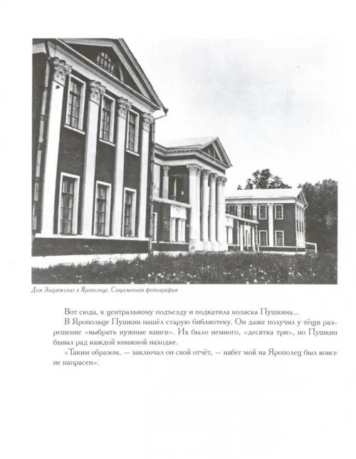 Дополнительное изображение книги «Дни поздней осени. Пушкин. 1833 год»