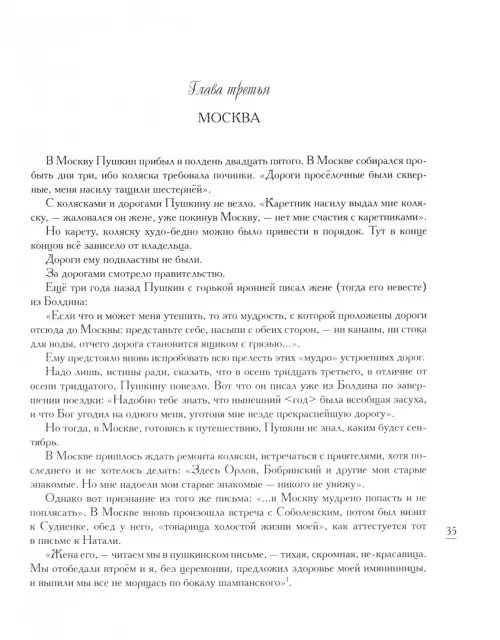Дополнительное изображение книги «Дни поздней осени. Пушкин. 1833 год»