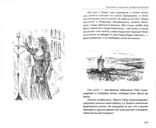 Дополнительное изображение книги «Мастерская сновидений»