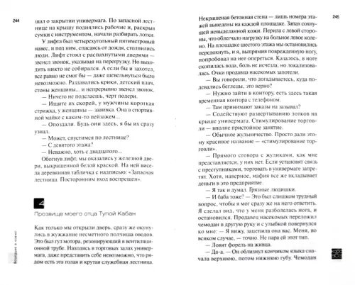 Дополнительное изображение книги «Тайное свидание. Вошедшие в ковчег»