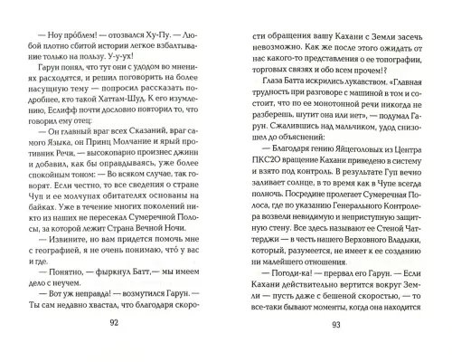 Дополнительное изображение книги «Гарун и Океан Сказаний»