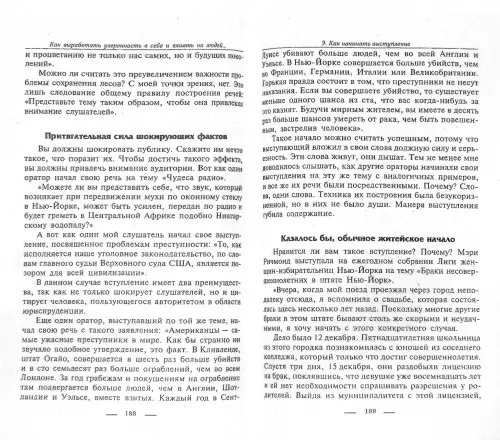 Дополнительное изображение книги «Как выработать уверенность в себе и влиять на людей, выступая публично»
