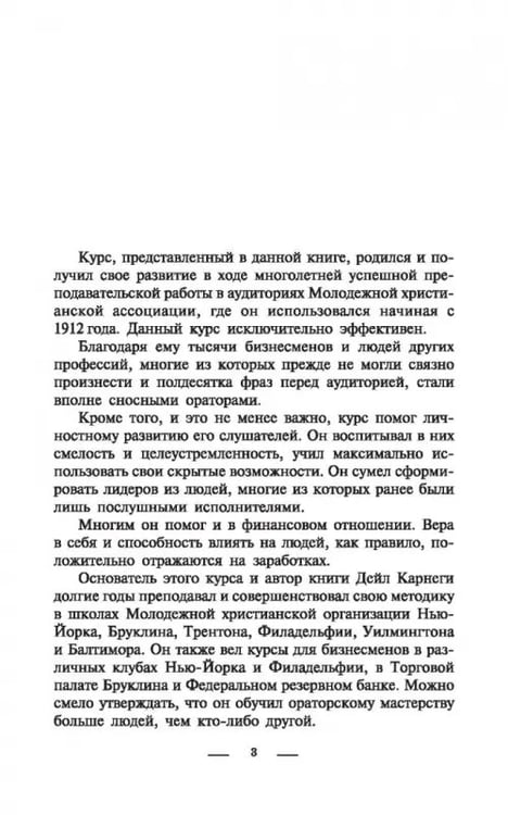 Дополнительное изображение книги «Как выработать уверенность в себе и влиять на людей, выступая публично»