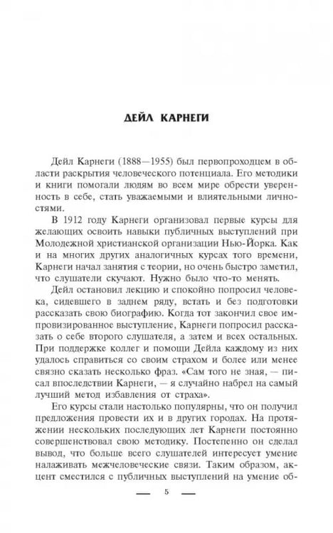 Дополнительное изображение книги «Как выработать уверенность в себе и влиять на людей, выступая публично»