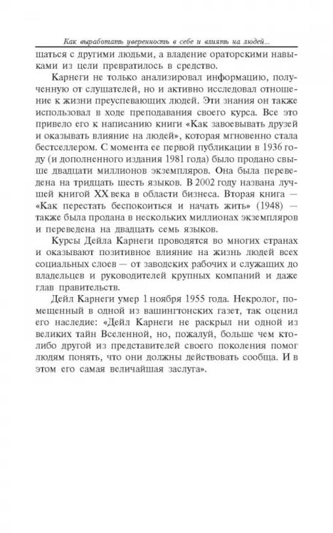 Дополнительное изображение книги «Как выработать уверенность в себе и влиять на людей, выступая публично»