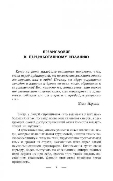 Дополнительное изображение книги «Как выработать уверенность в себе и влиять на людей, выступая публично»