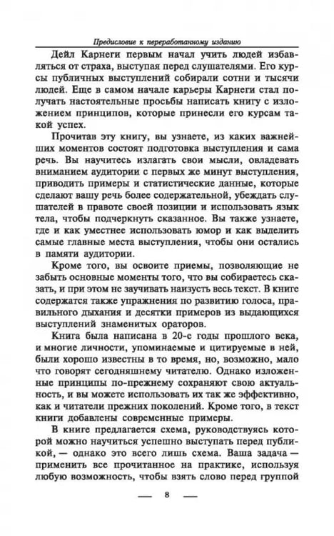 Дополнительное изображение книги «Как выработать уверенность в себе и влиять на людей, выступая публично»