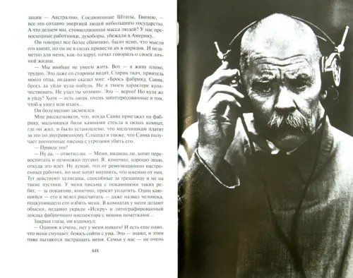 Дополнительное изображение книги «Книга о русских людях»