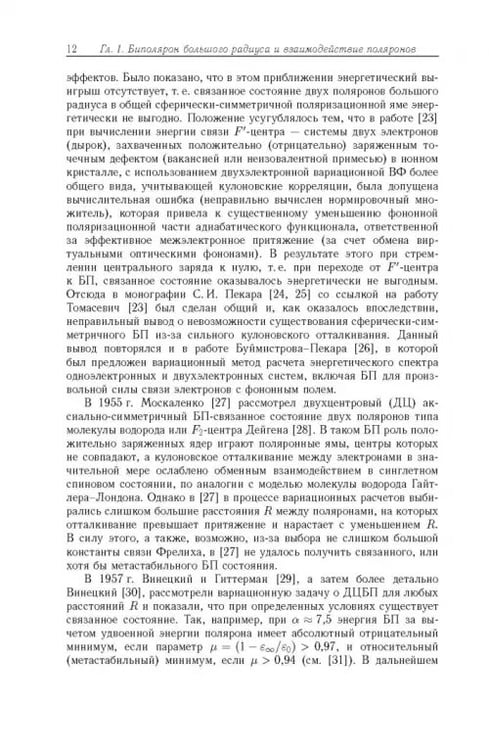 Дополнительное изображение книги «Математическое моделирование автолокализованных состояний в конденсированных средах»