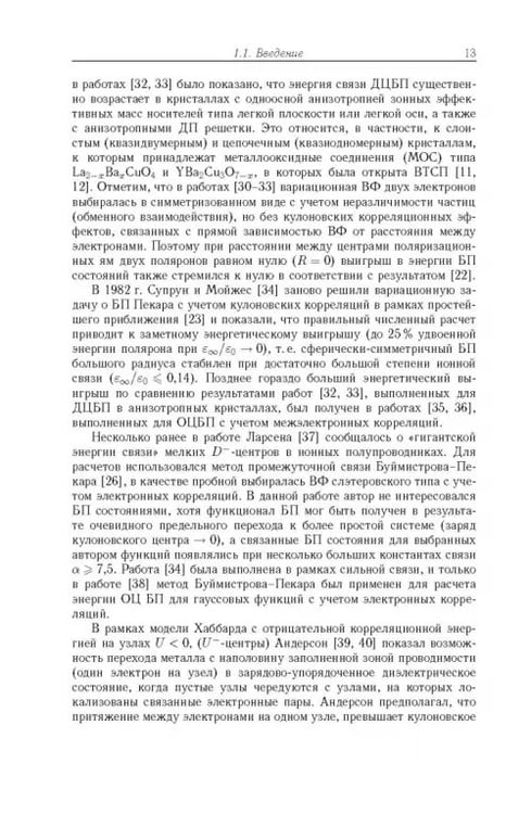 Дополнительное изображение книги «Математическое моделирование автолокализованных состояний в конденсированных средах»