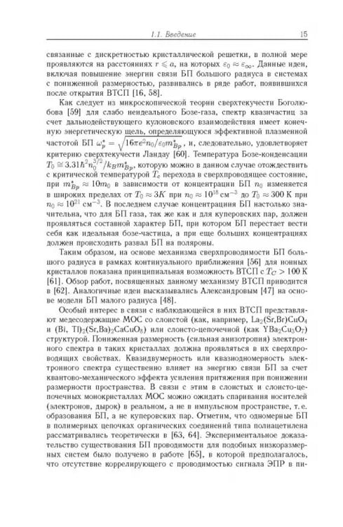 Дополнительное изображение книги «Математическое моделирование автолокализованных состояний в конденсированных средах»