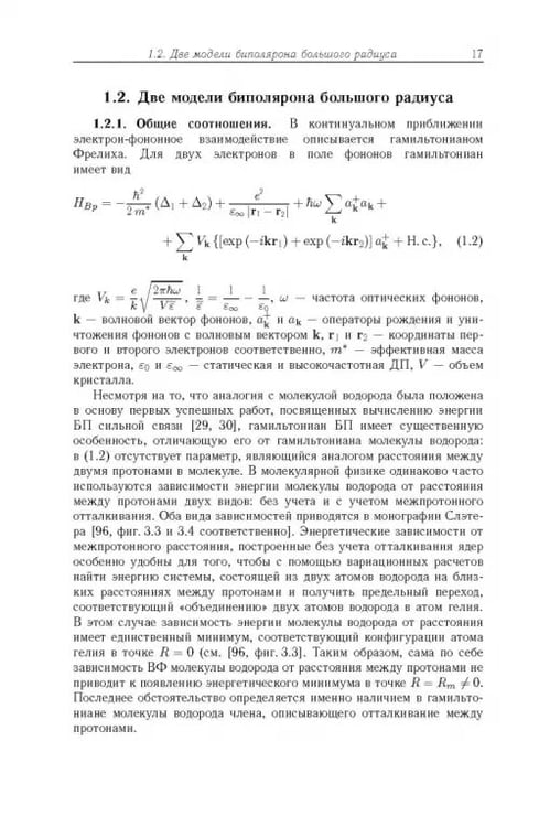 Дополнительное изображение книги «Математическое моделирование автолокализованных состояний в конденсированных средах»