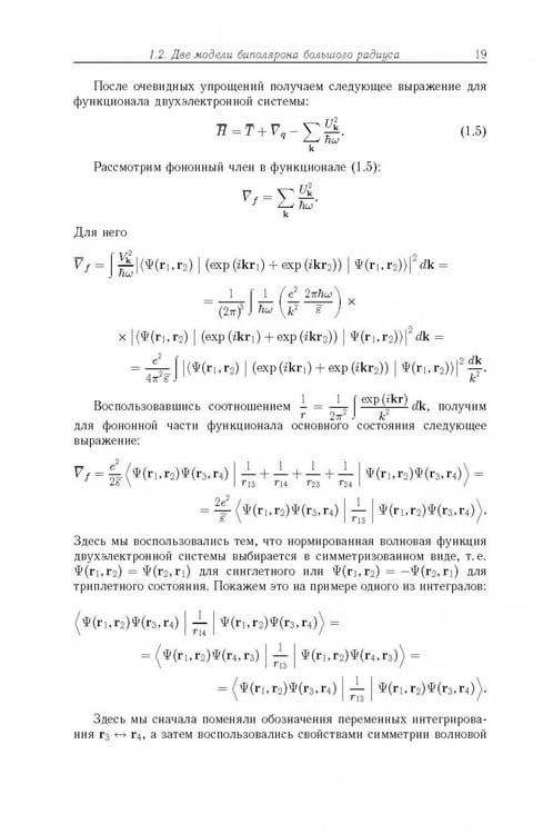 Дополнительное изображение книги «Математическое моделирование автолокализованных состояний в конденсированных средах»
