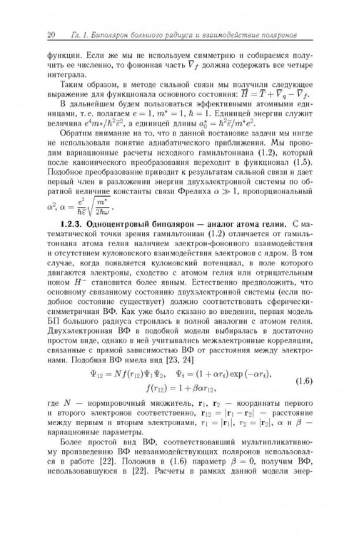 Дополнительное изображение книги «Математическое моделирование автолокализованных состояний в конденсированных средах»