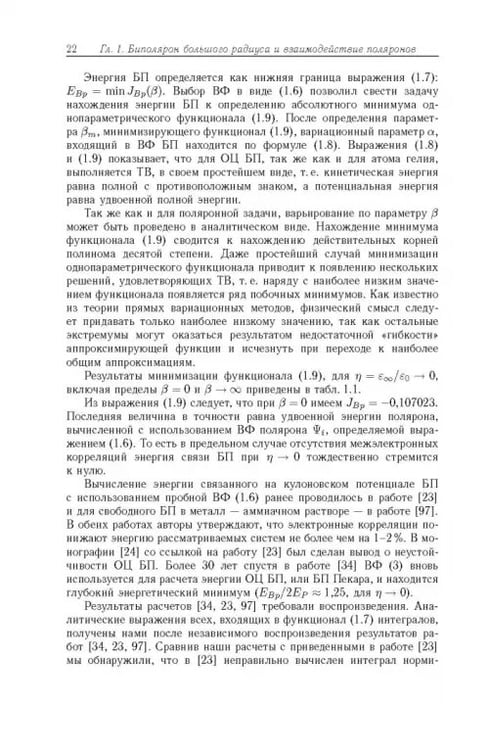 Дополнительное изображение книги «Математическое моделирование автолокализованных состояний в конденсированных средах»