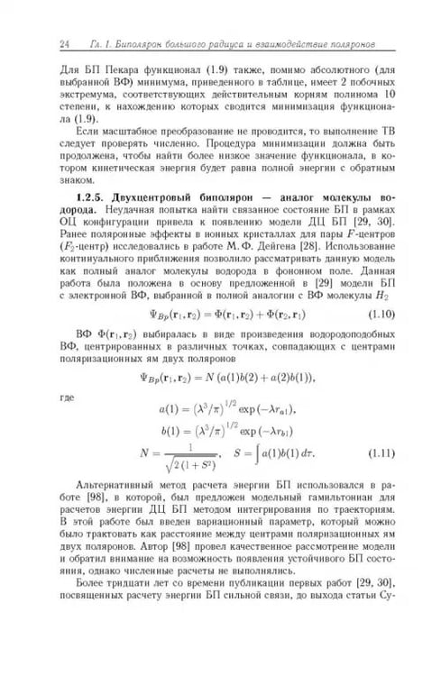 Дополнительное изображение книги «Математическое моделирование автолокализованных состояний в конденсированных средах»