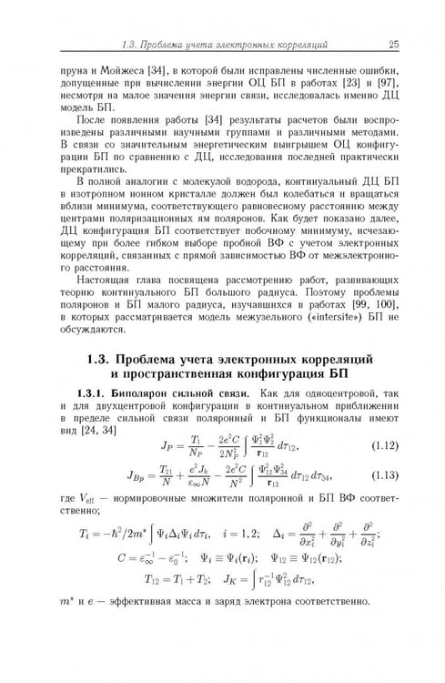 Дополнительное изображение книги «Математическое моделирование автолокализованных состояний в конденсированных средах»