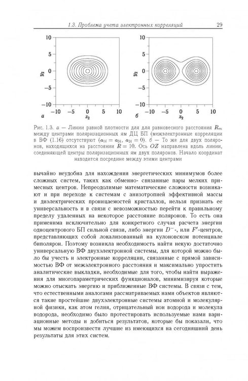 Дополнительное изображение книги «Математическое моделирование автолокализованных состояний в конденсированных средах»