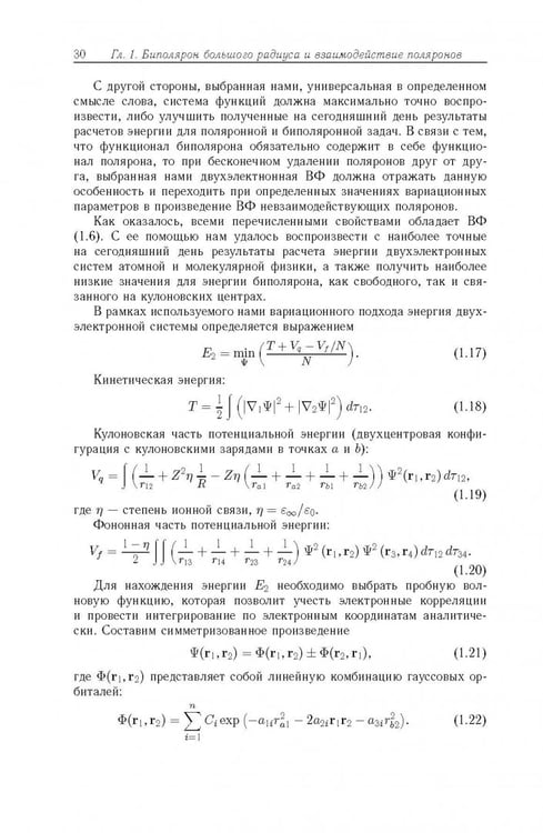 Дополнительное изображение книги «Математическое моделирование автолокализованных состояний в конденсированных средах»