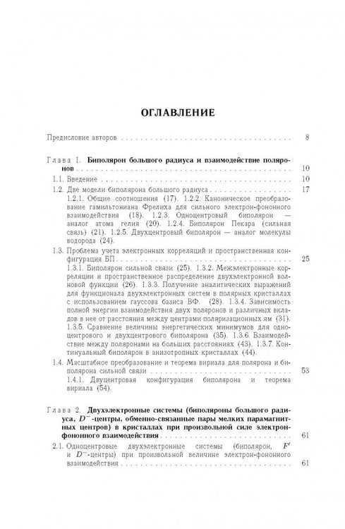 Дополнительное изображение книги «Математическое моделирование автолокализованных состояний в конденсированных средах»