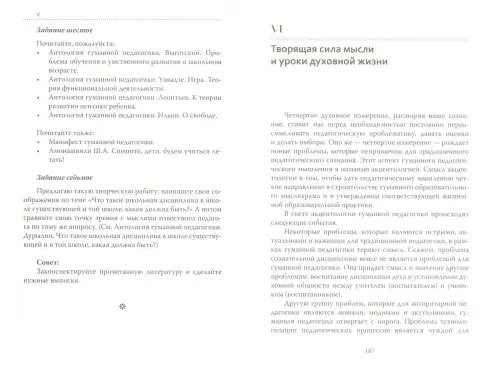 Дополнительное изображение книги «Основы гуманной педагогики. Книга 7. Легко быть садовником, трудно быть уроком семени»