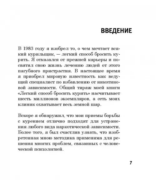 Дополнительное изображение книги «Легкий способ жить без диет»