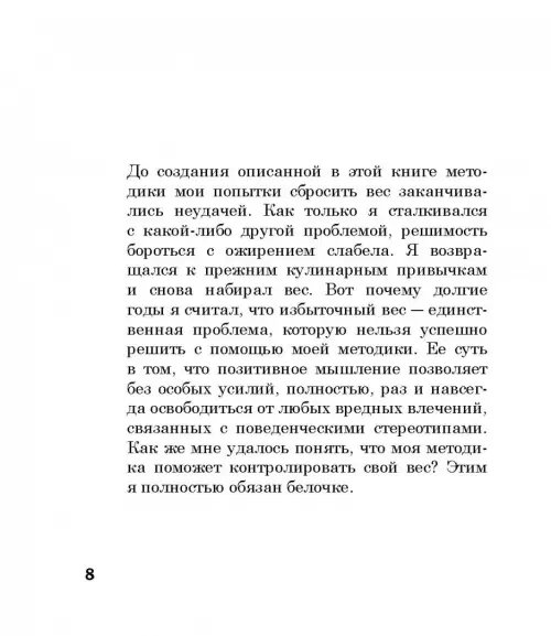 Дополнительное изображение книги «Легкий способ жить без диет»