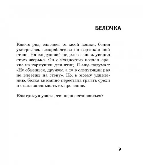 Дополнительное изображение книги «Легкий способ жить без диет»