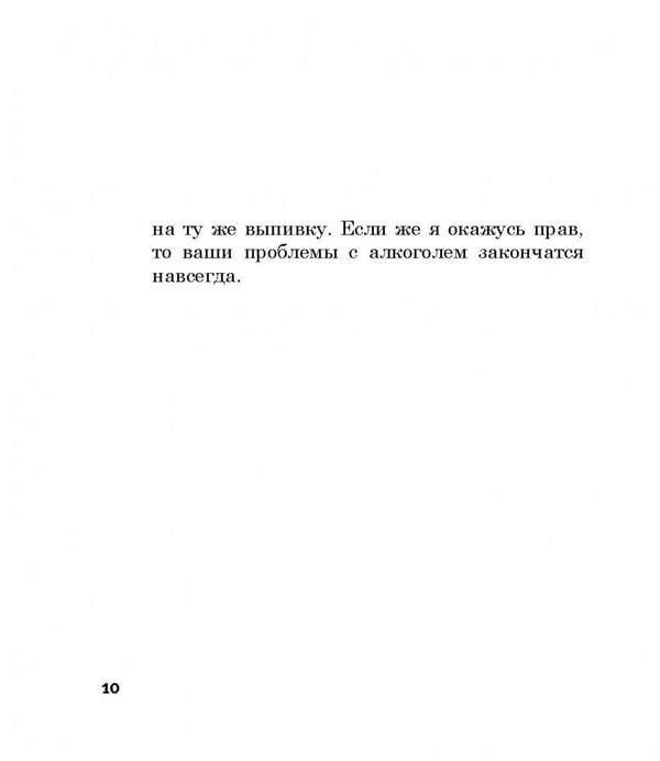 Дополнительное изображение книги «Легкий способ жить без похмелья»